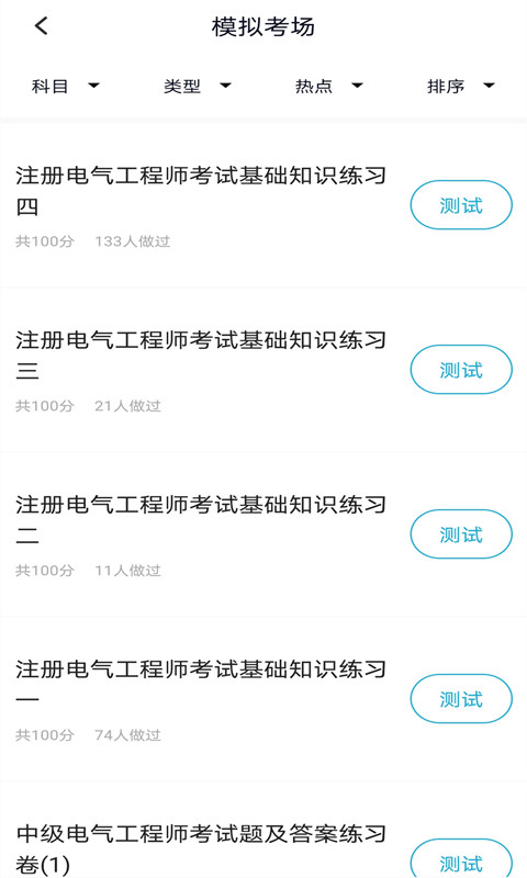 注册电气工程师题库app3