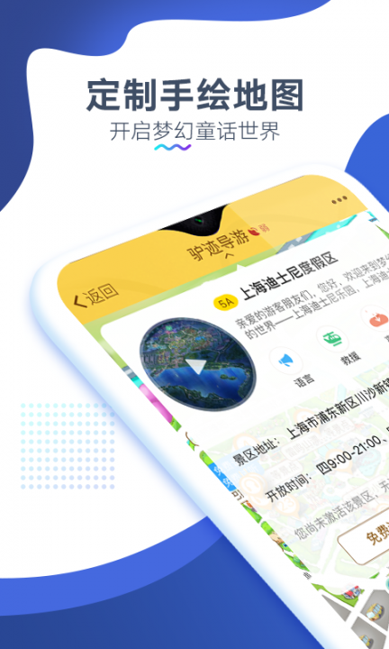 上海迪士尼旅游App2