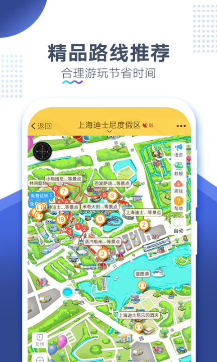 上海迪士尼旅游App1