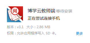 博学云教师端app