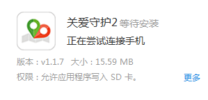 关爱守护2app