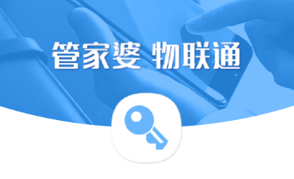 管家婆物联通app