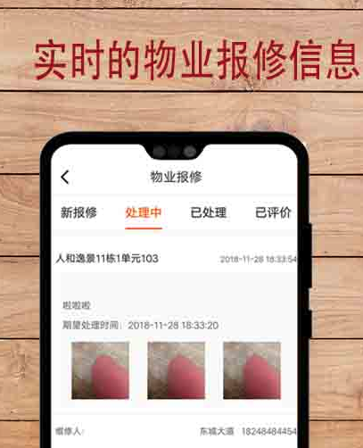 惟有物业助手