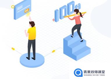 青果双师课堂