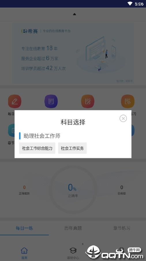 助理社会工作师题库