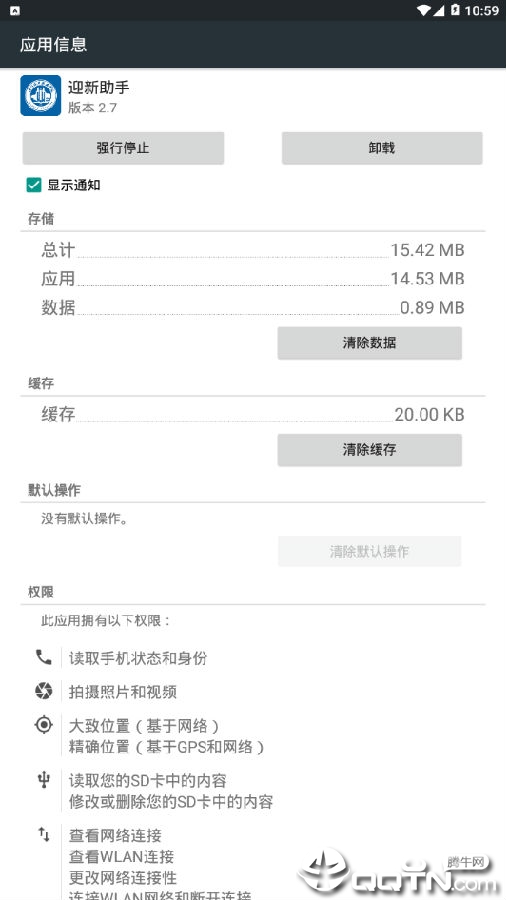 厦门城市职业学院迎新助手