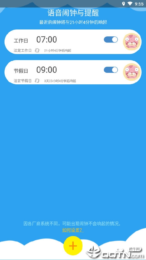 够力闹钟