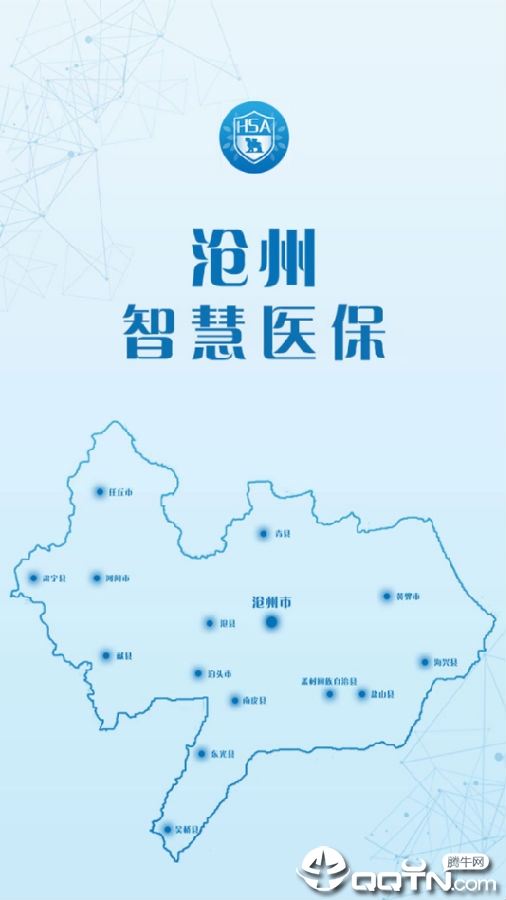 沧州智慧医保