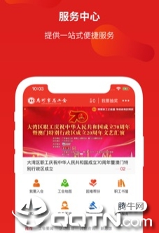 惠工会app