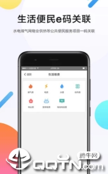 智慧城市e码通app