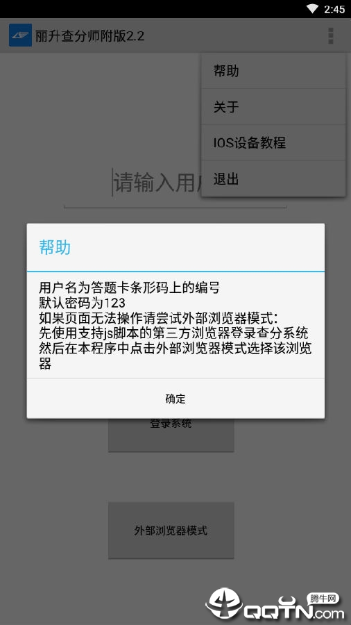 丽升查分