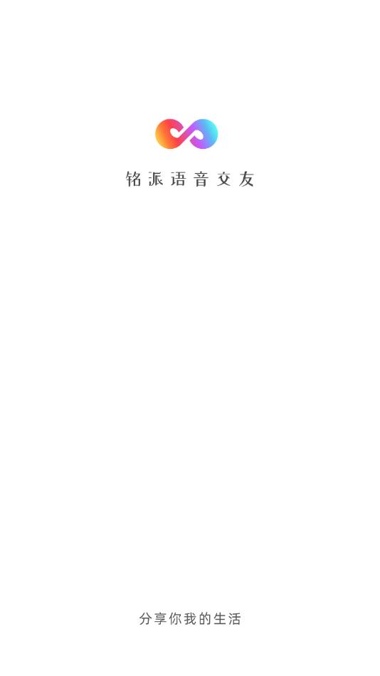 铭派