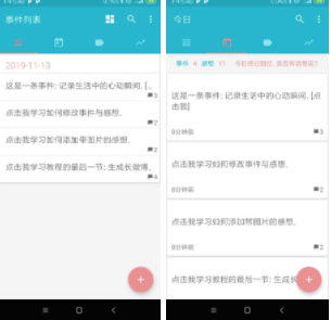 每日好记录