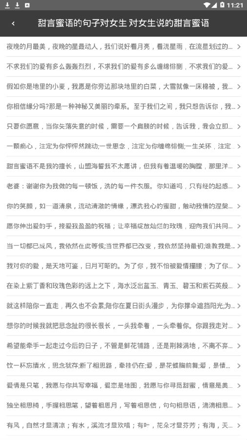 撩妹宝典