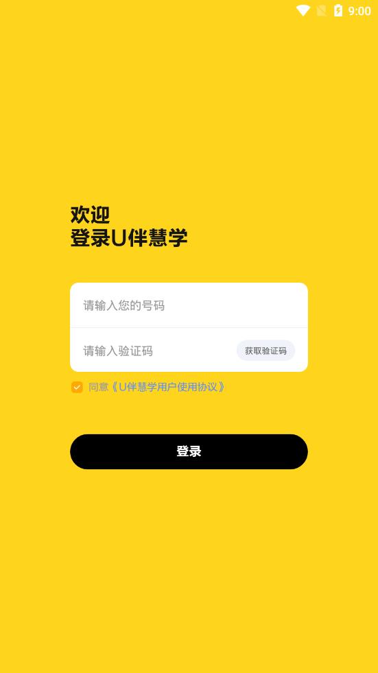 U伴慧学家长app