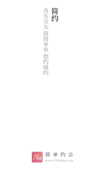 简单约会app