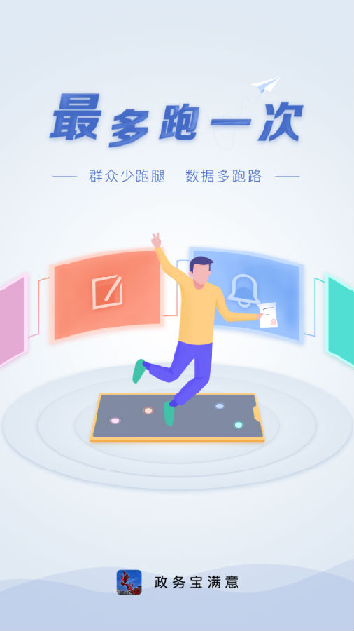 政务宝满意