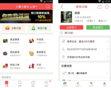 订餐小秘书app