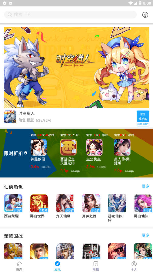 特惠手游app