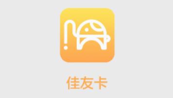 佳友卡app