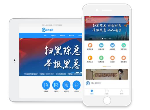 广州阳光租房app官方版下载安装