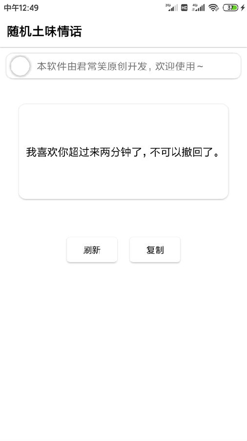 随机土味情话app