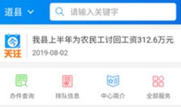 道县政务服务