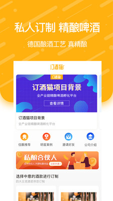 订酒猫app
