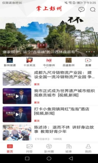 爱上彭州app