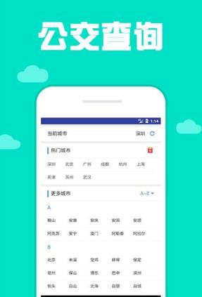 城市交通指南app