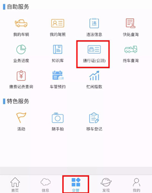 济南交警泉城行通行证app