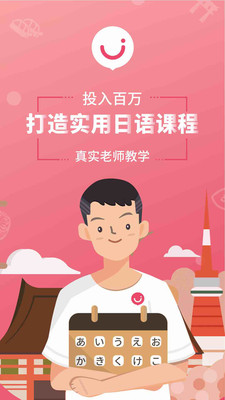 惠日语