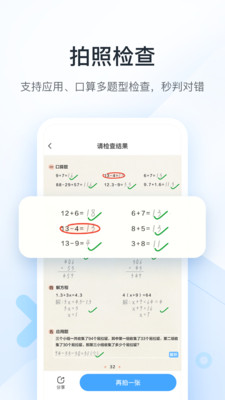 快乐口算app