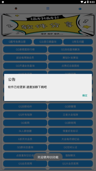 qq全能侠软件