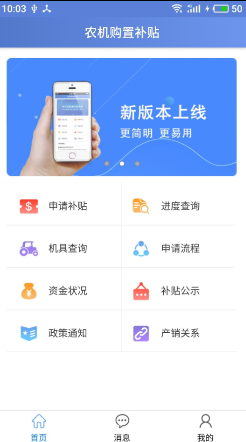 安徽省农机购置补贴手机办理app