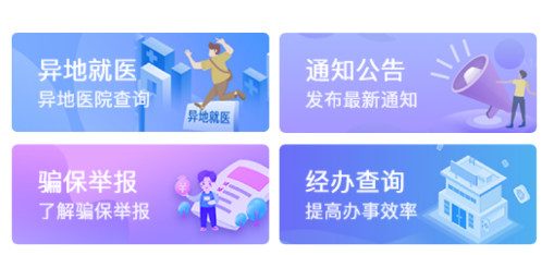 湖北智慧医保app