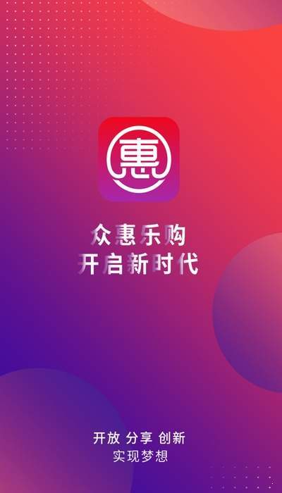 众惠乐购app下载