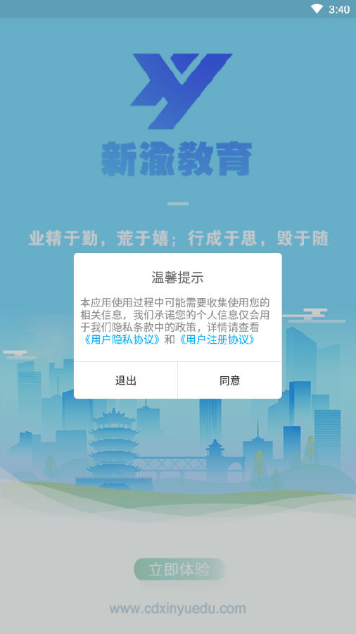 新渝课堂app