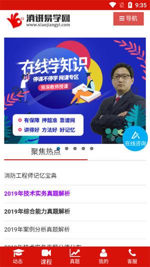 消讲易学网app