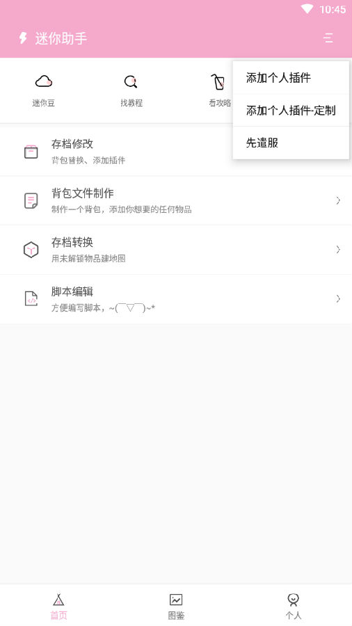 迷你助手app