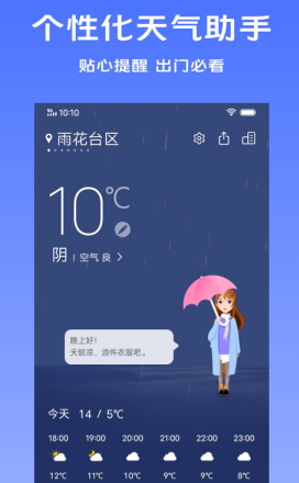 vivo天气app