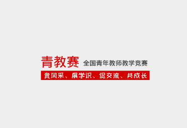 青教赛app