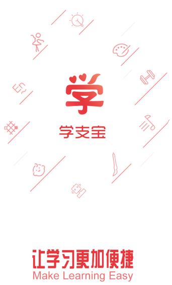 学支宝app