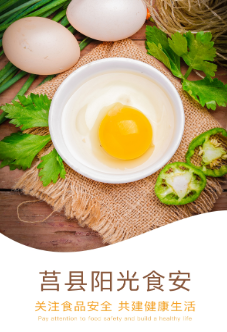 莒县阳光食安app