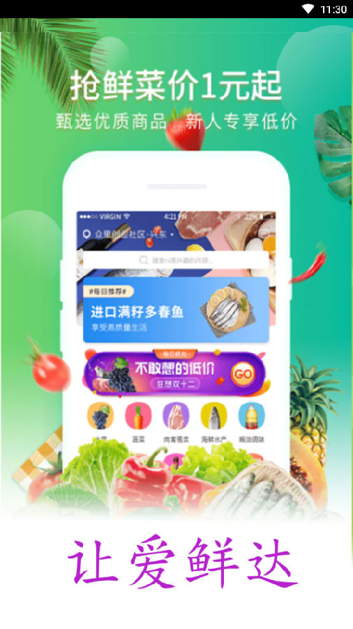 麻麻买菜app