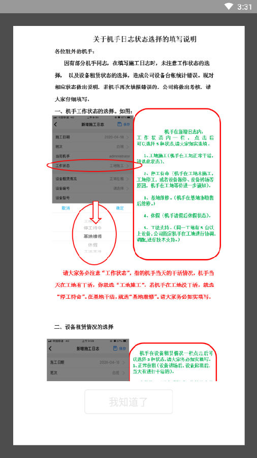 宏盛E家(机械管理服务软件)