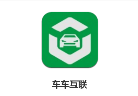 车车互联app