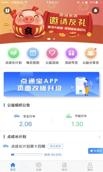 点通宝app