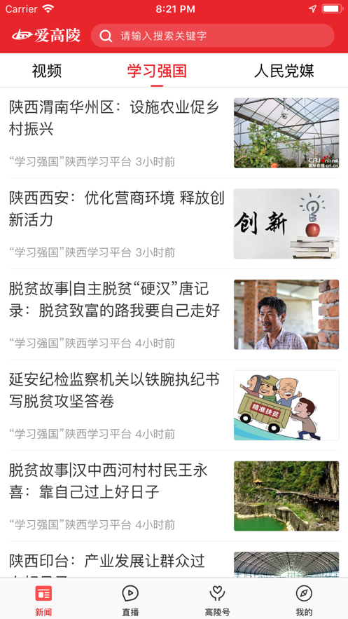 爱高陵app