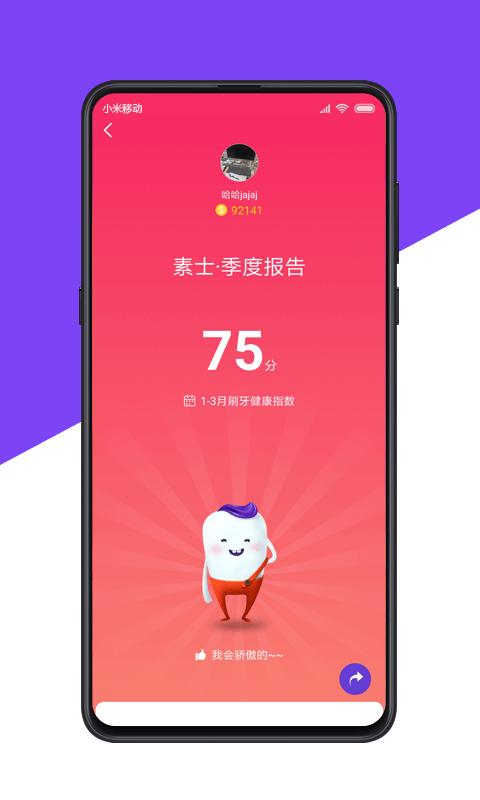 素士APP